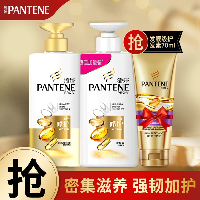 【京东】潘婷洗发水500ml+护发素500ml+送3分钟奇迹护发素70ml