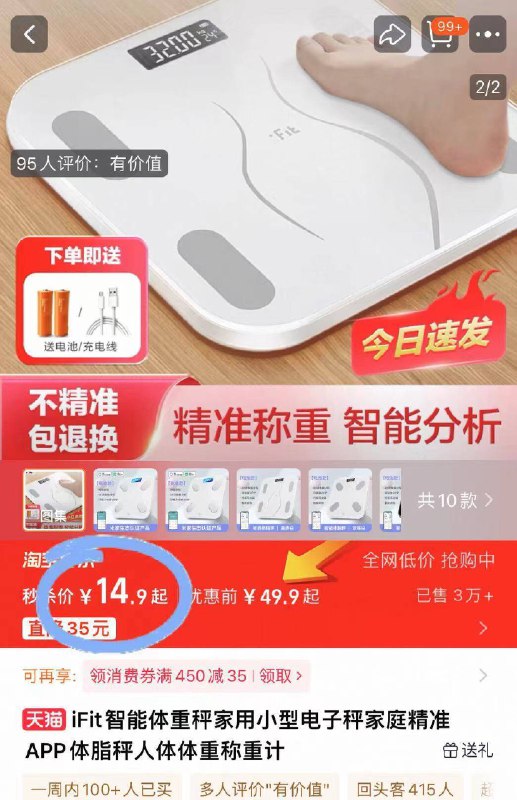 14.9❗身材管理搭子【iFit】精准电子称体重秤告别盲目减脂 逆袭好身材！每天称一称，别让自己长膘-9/ctWt4TJpSMm// AA11