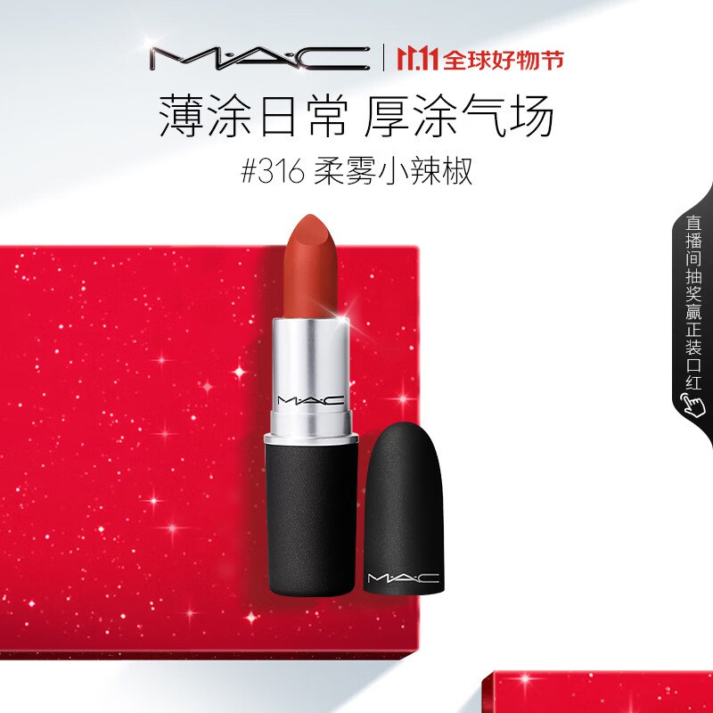 90元！自营MAC魅可尤雾弹口红①先领200-20美妆卷