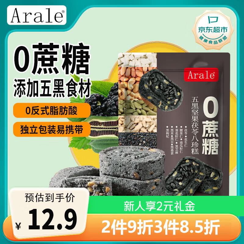 Arale无蔗糖五黑坚果茯苓八珍糕300克/袋掉落5奍，2首单，凑3件85折后0.92
