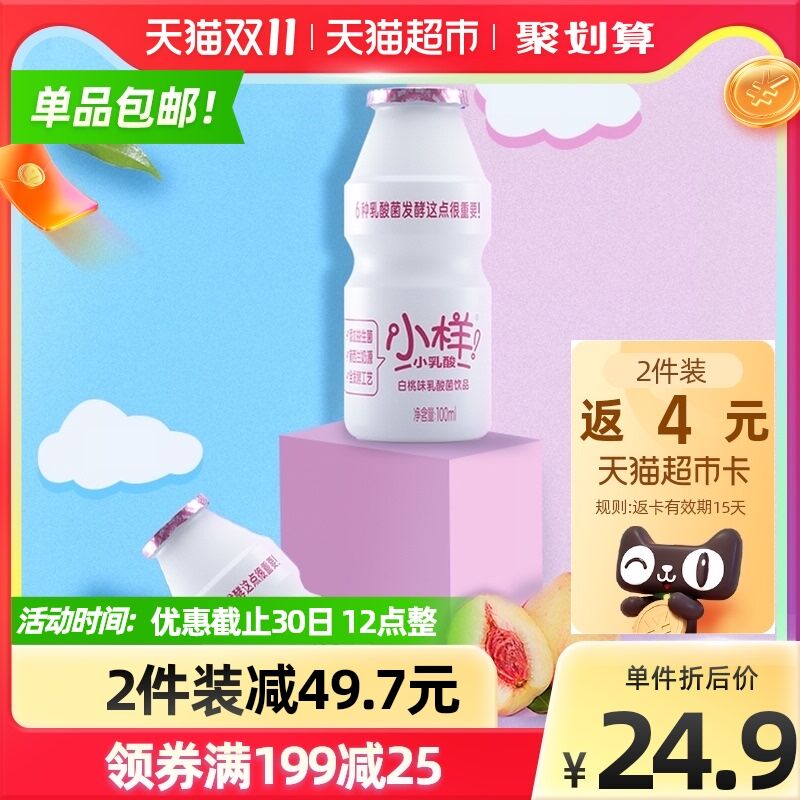 88-10券 拍2件34.7元返4元猫超卡 相当于30.7元小样白桃乳酸菌100ml*40瓶(KFIEXudPyGo)/   红包：