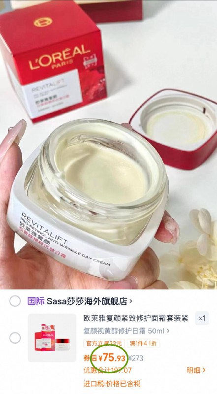 拍下💰75.9元🉐50ml欧莱雅复颜视黄醇修护日霜滋养肌肤，淡化岁月纹路9/Yb2o49BrIbU// AA11
