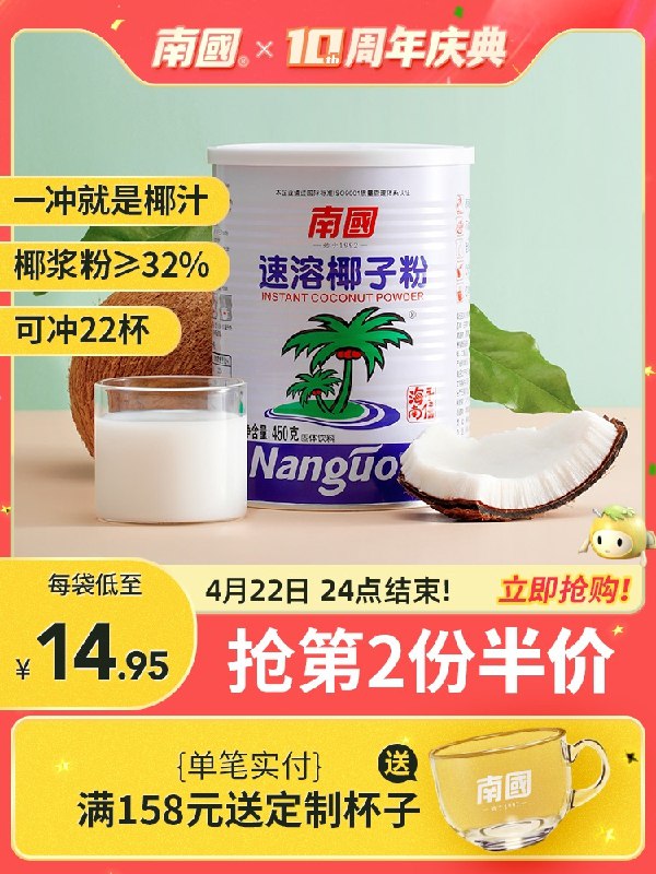 19.9元拍下 拍2件34.8元南国海南特产速溶椰子粉450g(ViceX2f6a9N)/