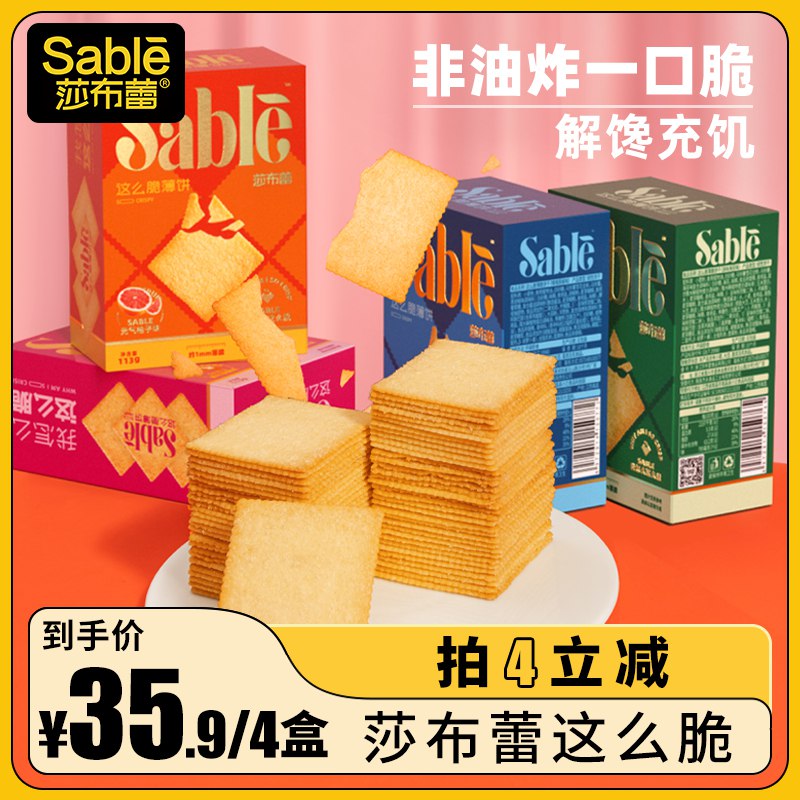 4件 拍4件23.91💵莎布蕾这么脆薄脆饼干*4)a0zadFY4Mjn)/ CZ11/