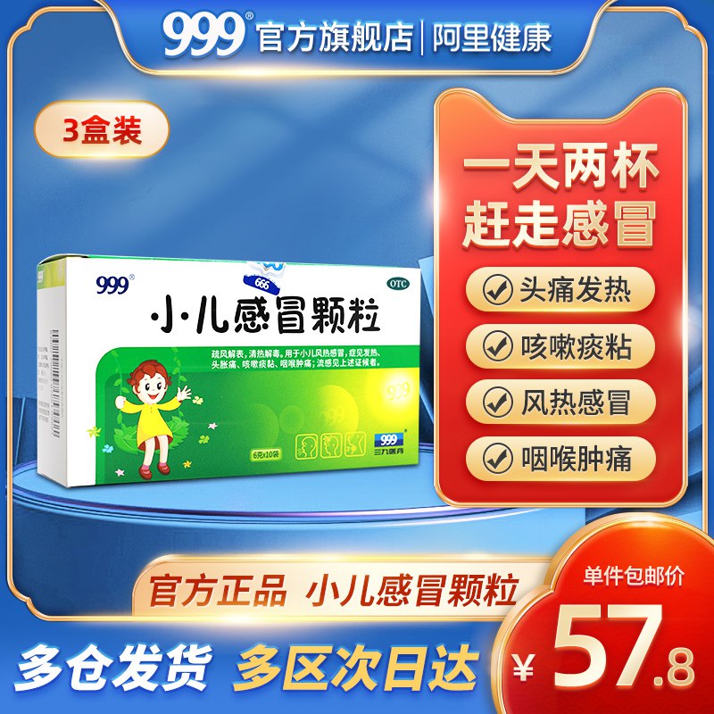 1.领券 加入购物车1件【999官方旗舰店】三九小儿感冒颗粒10袋*3盒￥Xo3q2f4xauo￥/