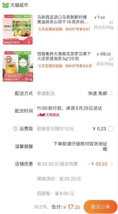 组合17.25元包邮1、天猫超市 佰薇集胖大海罗汉果茶润喉茶 下1件 (dGk91JNgNsd)