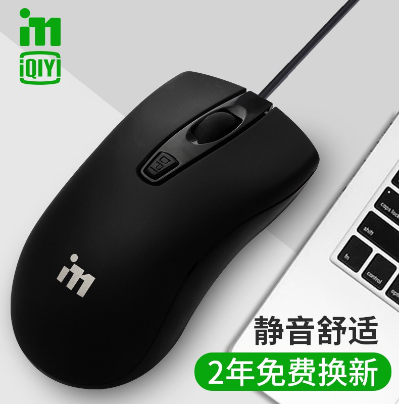 0点 爱奇艺i8鼠标有线   (070D1DjujNc)    9.9亓