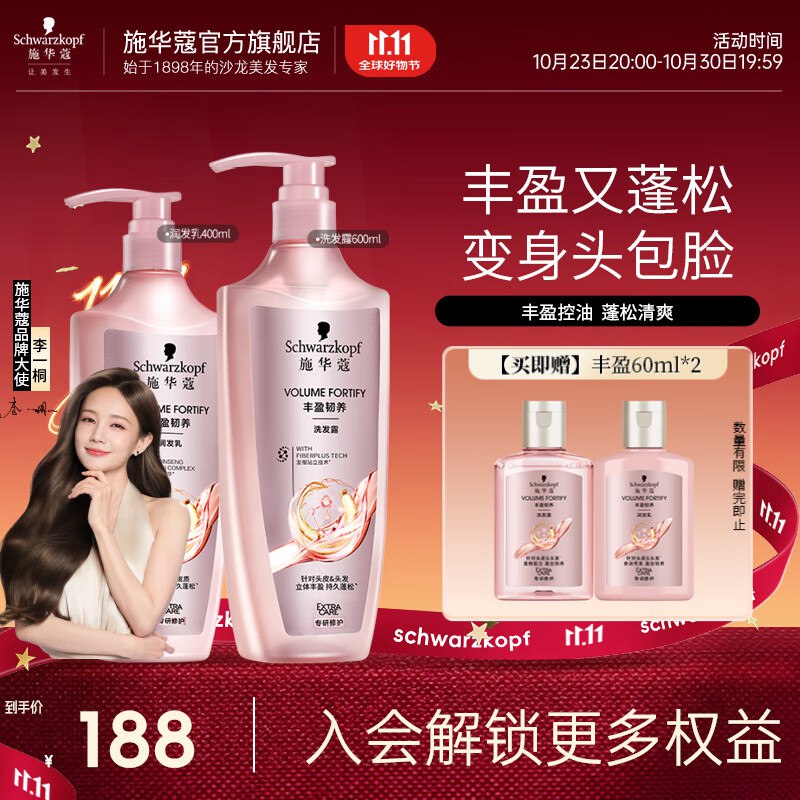 施华蔻丰盈韧养控油洗发水洗600ml+润400ml