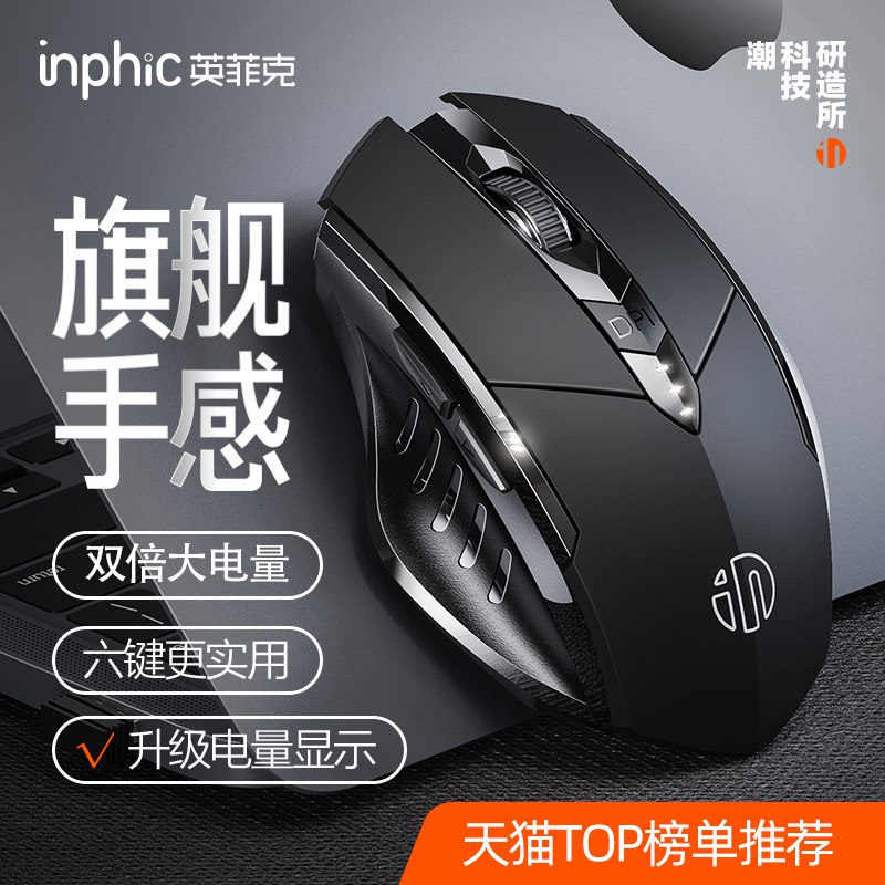0点下单 先领券12.9元【大牌英菲克】PM6充电无线蓝牙鼠标￥hgcW2jxaoXy￥/