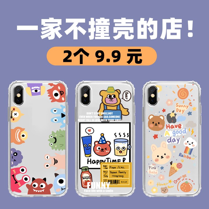 0点后下单 拍3件 9.9元安卓苹果全系卡通手机壳(yiP1XYuqP37)/