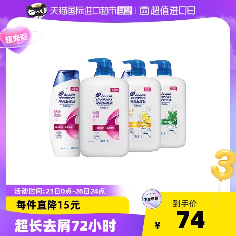 64元 天猫国际进口超市海飞丝长效去屑洗发水1200ml￥HND12P6y8kh￥/