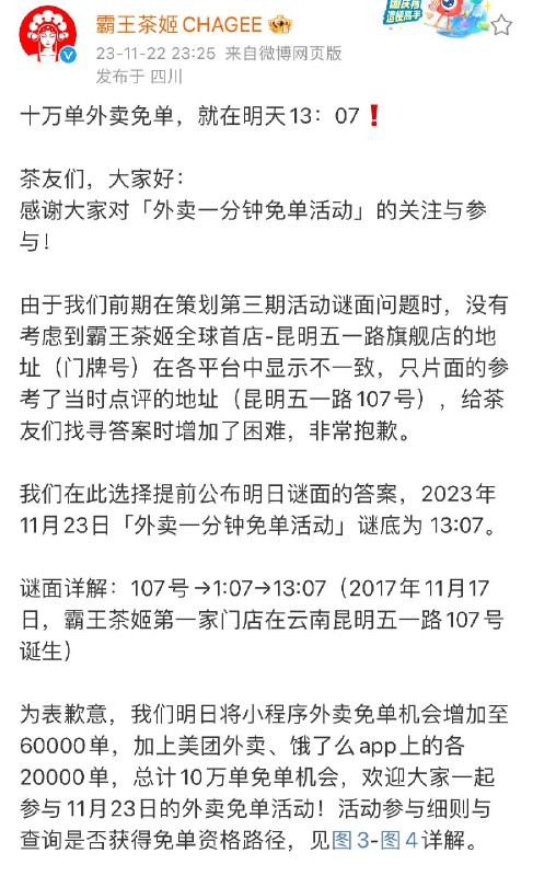 霸王茶姬 明天十万单 13点07分