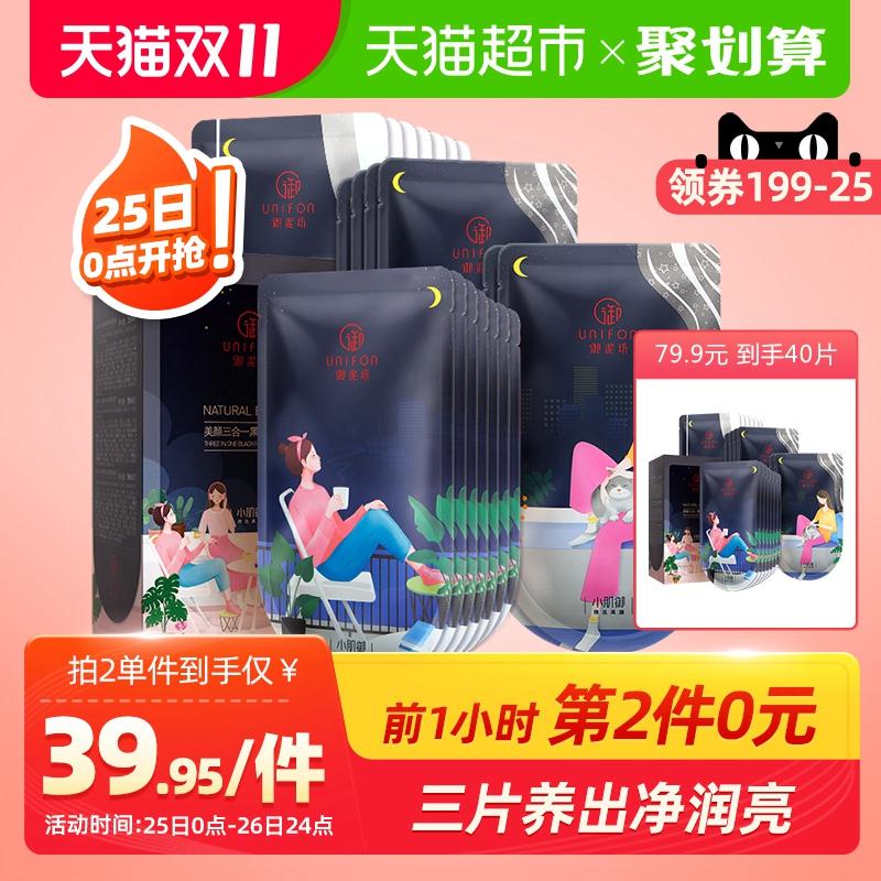 2件  拍2件叠加140-10券到手共40片面膜    59.9元御泥坊三合一滋养面膜20片(TudHcR8VWWD)/