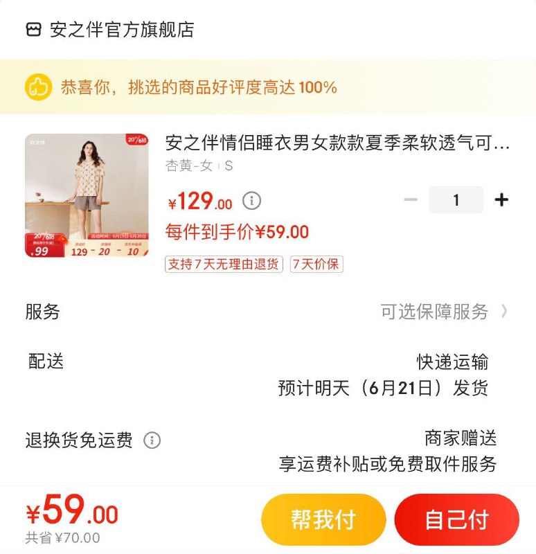 领69-10补贴券