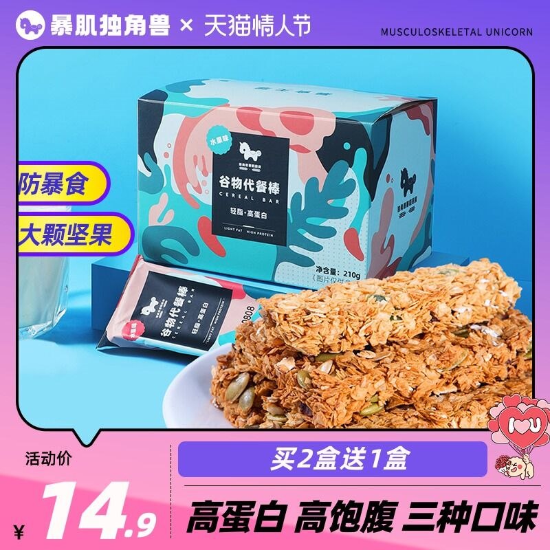 0点后下单 先领券11.9元【暴肌独角兽旗舰店】坚果味谷物燕麦蛋白能量棒10根(yIio23nniE7)/ 两根少跑六公里 低摄入高饱腹