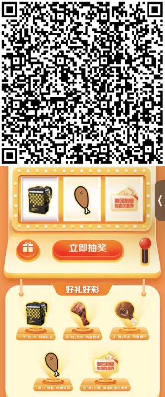 vx扫 抽奖试试