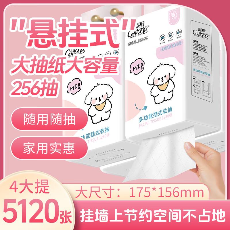 彩桐悬挂式抽纸 256抽*4提