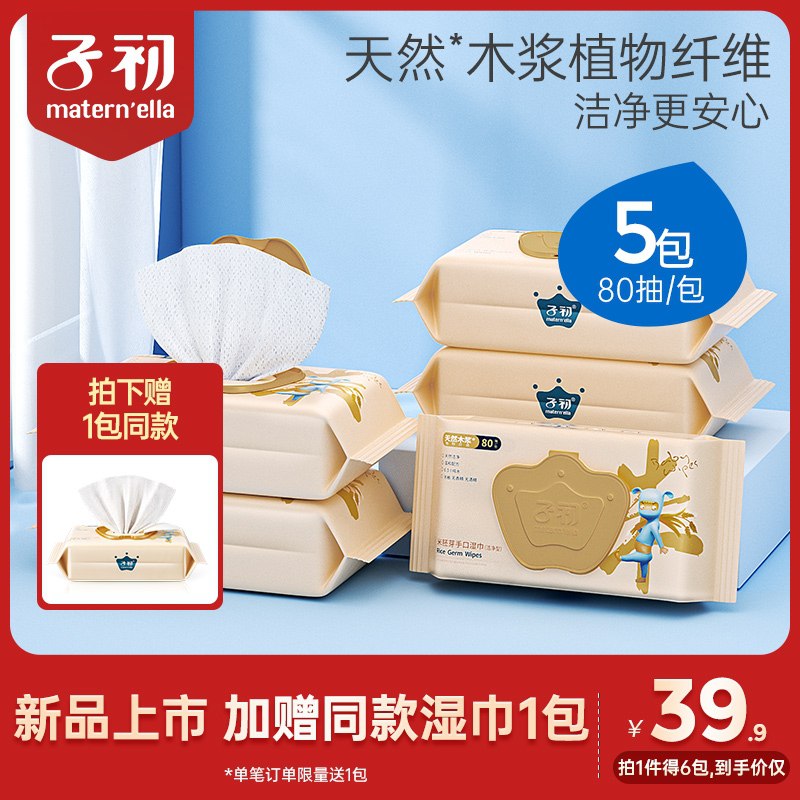 29.9元【子初旗舰店】婴儿湿巾手口专用80抽6包(Rv6CX39Z6Q8)/
