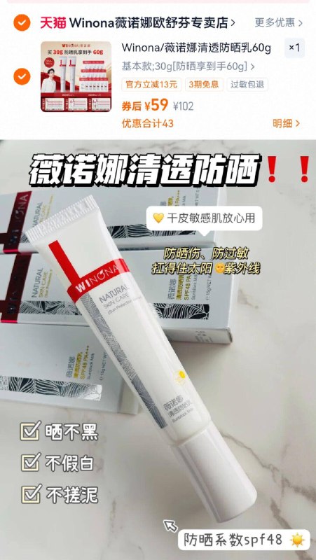 59亓！🉐30g*2支【薇诺娜】清透防晒乳限莳买一送一 军训必备~不会油腻闷痘 防晒力在线敏肌更易受紫外线刺激 囤-9/UOGg4ohfene// AA11