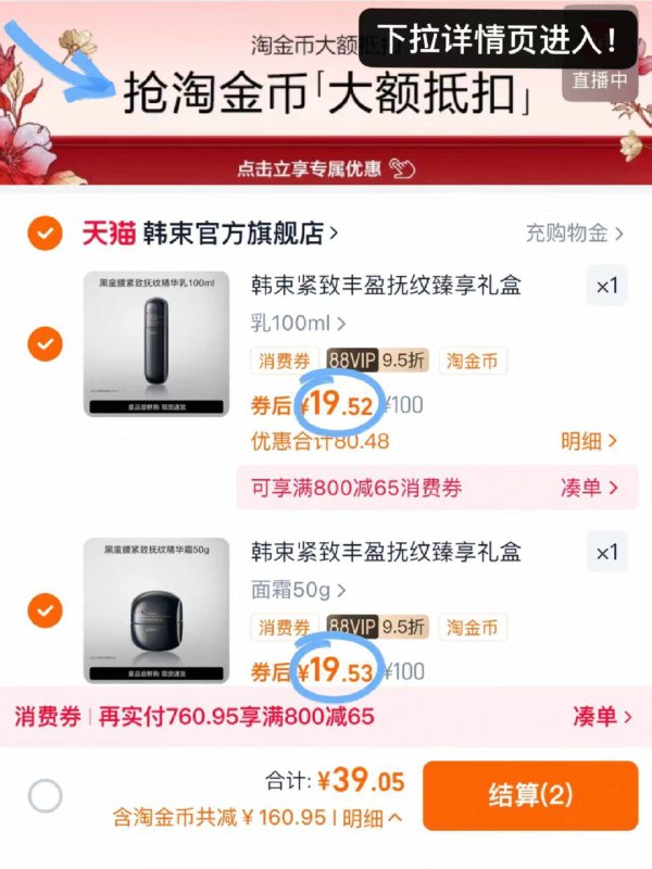 19❗❗韩束黑蛮腰任选🚗下拉叠桃金'币 拍❷件💰39❗-K初'老小能手 水乳霜精华都有9/7AJS4MbiPHm// AA11