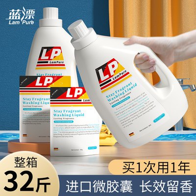 9.9💵 洗衣液超级好价蓝漂德国进口香氛洗衣液4斤)EiRmWZZnk7O)/ CZ11//适合一次不想买太多的小伙伴香味清新淡雅 超浓缩超级耐用