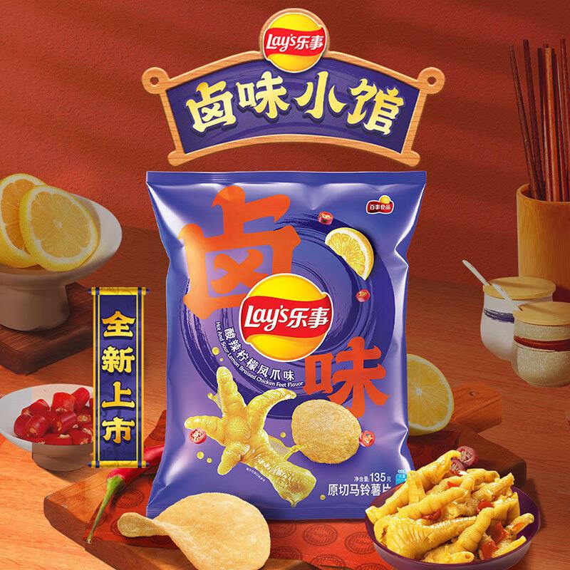 乐事薯片酸辣柠檬凤爪味135克拍5，2.66一包