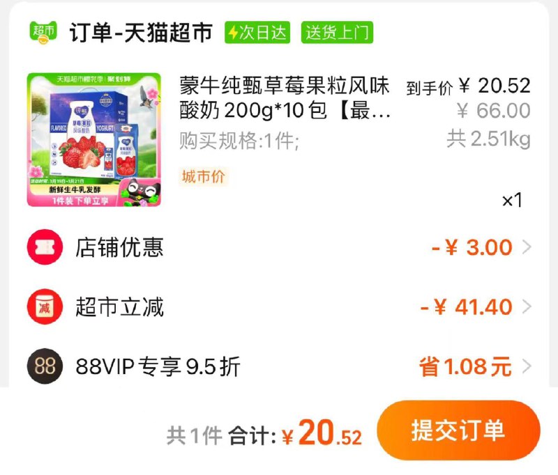 1.广州城市地区 拍1件vip【20.52】折2.05/盒蒙牛纯甄草莓风味酸奶200g*10/ CZ3527 /8y92WMSJzDm//