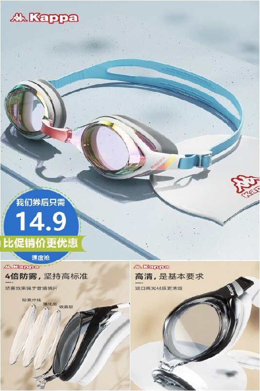 0点下单先领券14.9元 kappa游泳旗舰店Kappa泳镜防水防雾高清近视带度数专业泳镜(SiIi2oAYh7g)/