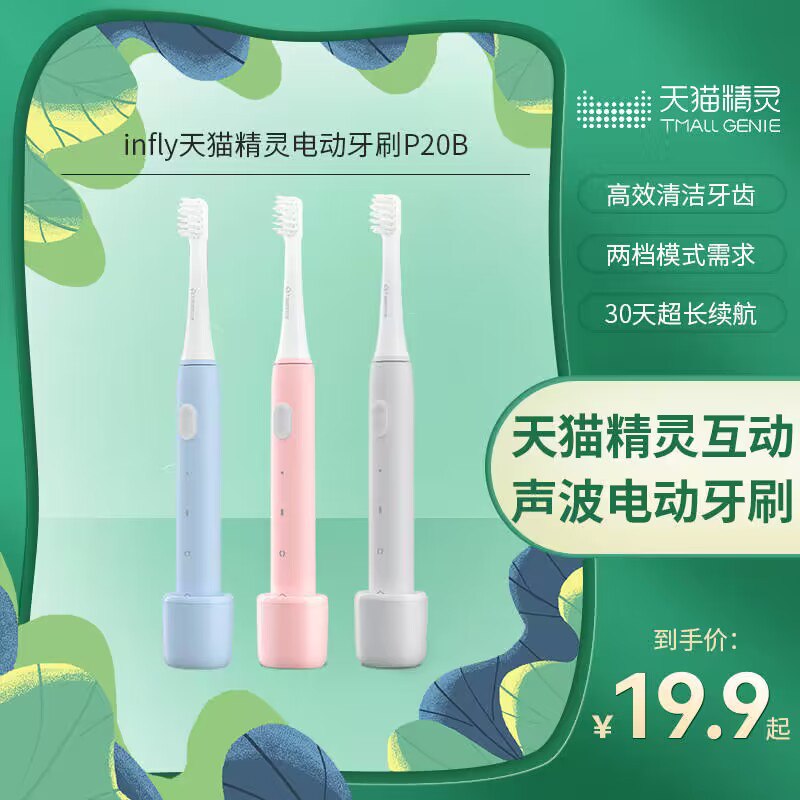 0点开始 17💵 史低价‼️天猫精灵智能款电动牙刷)AFFjW0CqMPq)/ CZ11//IPX7全身水洗 30天长续航电动牙刷比手动体验好多了