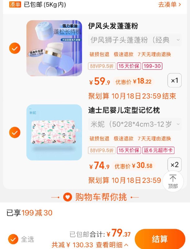 2.拍2件 反6卡 vip单件27亓(一起提交.按需退留)Disney迪/士尼正版枕头记忆棉2只/ CZ3457 /)zHbfWb3FhOs)/ AC01//