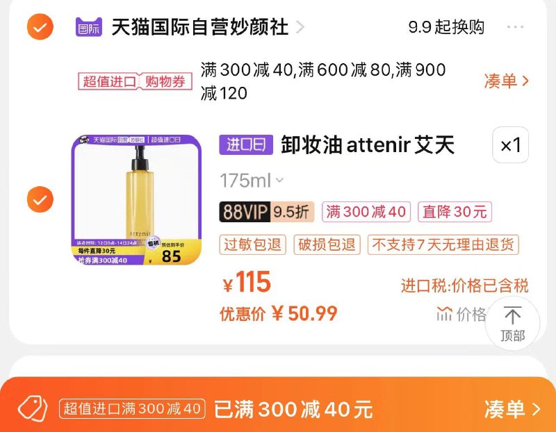 88vip拍下65.5亓 天喵国际可凑300-40券vip到手50.9亓艾天然卸妆油卸妆油清洁175ml/ CZ3457  dl487.kuaizhan.com/?JmoYWSNCCAW /:/ CA1371/