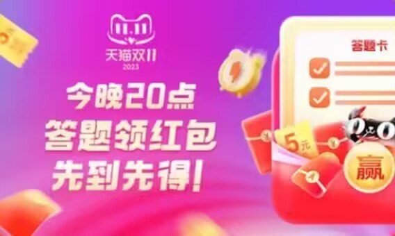 20点 红包超级加码答题领30万个5💵红包)MpAoWcl3C1k)/ CZ11//还没领的先领了 20点加码每日红包 1111.fanli.me