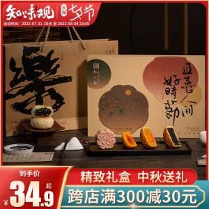 1.领券加购物车1件【知味观官方旗舰店】知味观清风福月月饼礼盒6饼6味(asoH2sh0WN1)/