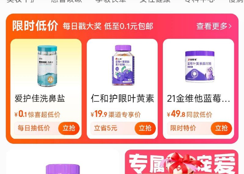 手淘搜：阿里健康大药房抽奖试试，概率中0.1亓
