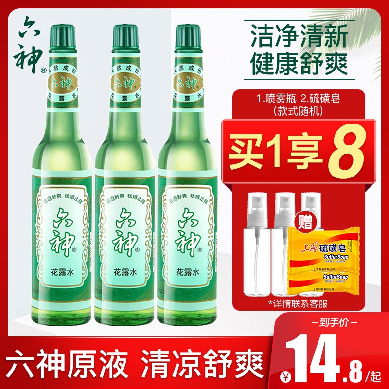 0点后下单 先领券 11.8元六神花露水经典款195ml拍下即赠喷雾瓶+硫磺皂(0GSoX0w6rhT)/