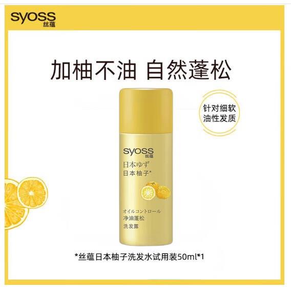 1试用 丝蕴【试用装】丝蕴洗发水