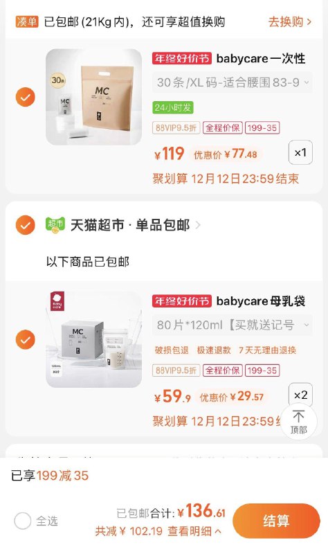 2.拍2件，vip 【59.14】单件29.57亓，0.37/片babycare储/奶保鲜袋160片/ CZ3457  dl481.kuaizhan.com/?NI37WUV8iGx /:/ CA1371/