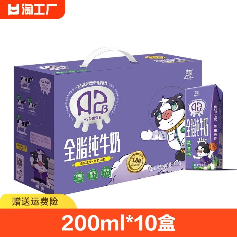如有3首单礼金13.7亓辉山 A2β酪蛋白全脂纯牛奶200ml*10盒/ CZ3431 /KPhEWqQo68N//