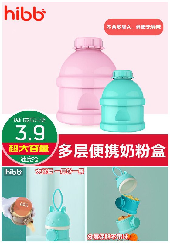 ★0点秒杀，先抢券★【浩一贝贝】便携婴儿奶粉盒原价5.9元【券后3.9元】包邮