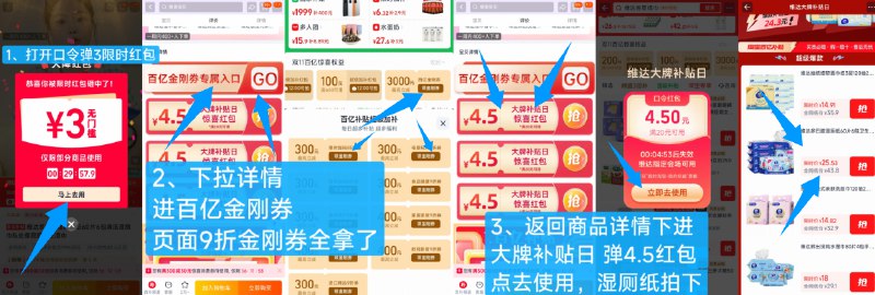 1维达湿厕纸60片*6包 💰25.5-1.打开口令部分弹3限时鸿包2.下拉详情如图9折金刚券荃拿了3.返回详情，如图拿4.5鸿包拍下