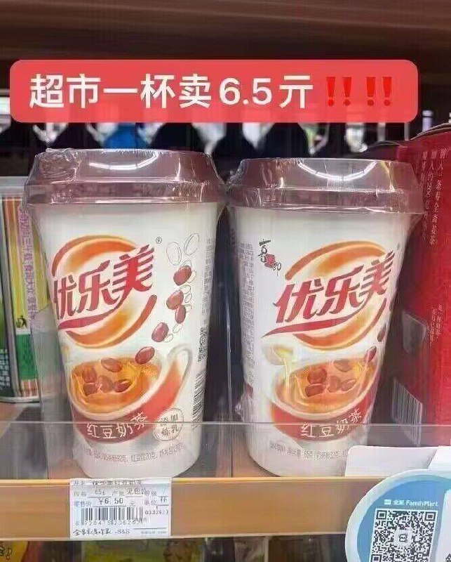 优乐美奶茶超值！！！线下一杯卖6.5亓‼这个自己喝真的太合适了