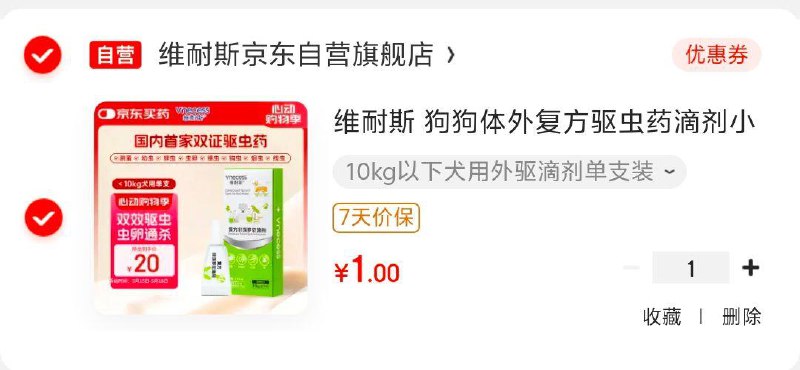 1亓 狗狗体外驱虫