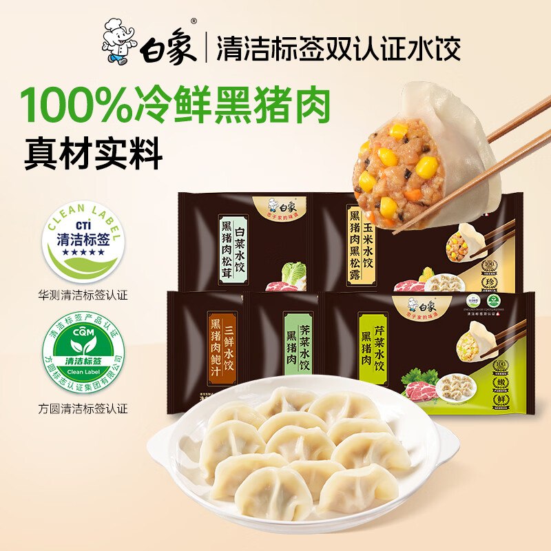 更低了，搜限时卷京东搜标题或关键字，得9限时券白象黑猪肉荠菜水饺720g36只3首单，拍3件，每件10.3