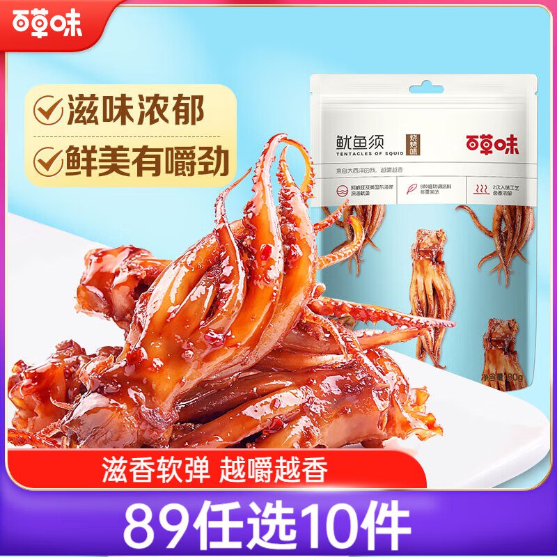 地区价0.9百草味即食鱿鱼须烧烤味80g