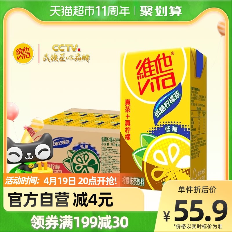 88-5券后 拍2件90.8元维他低糖柠檬茶250ml*48盒￥PIsl2isEG08￥/