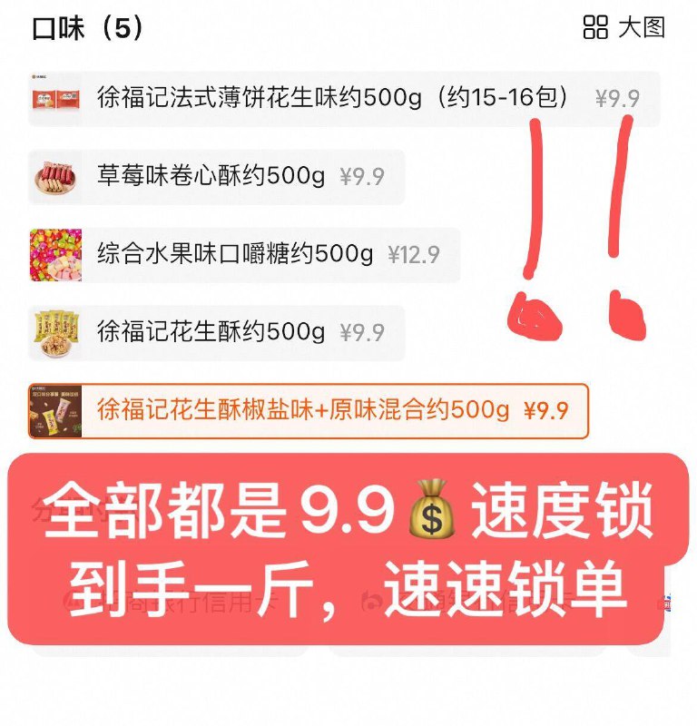 bug速度锁‼️拍下9.9亓！☀️直接论斤卖，随时黄徐福记·任选零食合集1斤9/oMhc4CHMZYw// AA11