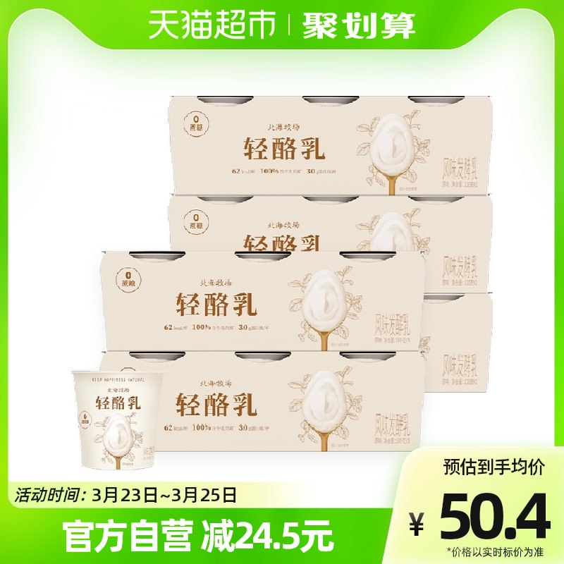 45元【猫超北海牧场】轻酪乳0蔗糖酸奶100g*15杯)1YicdQNknjW)/ CZ11/香浓又不会很甜 配料表很干净