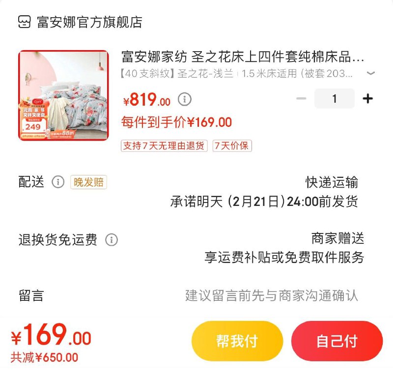 Plus9.9买家居40券