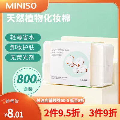 0点开始 14.8💵【名创优品】名创优品天然植物化妆棉800片)ma3LW719mcM)/ CZ11//