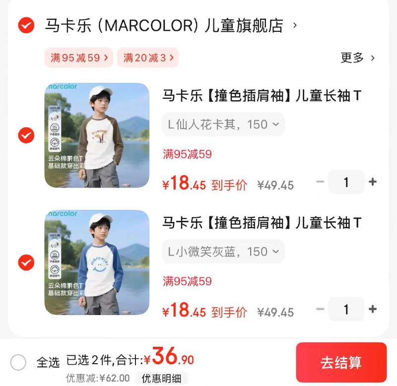 马卡乐 儿童插肩长袖